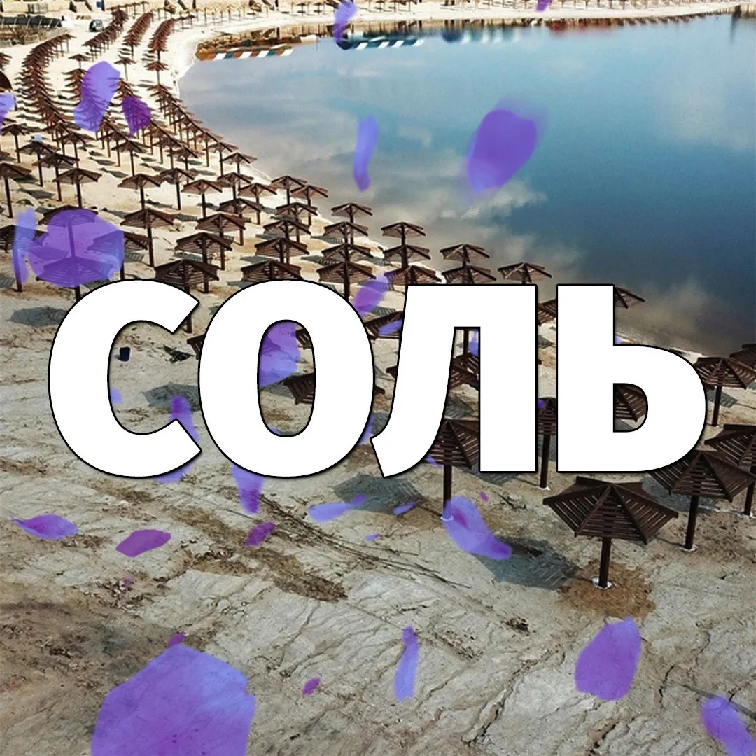 Подслушано Соль-Илецк — канал в мессенджере MAX