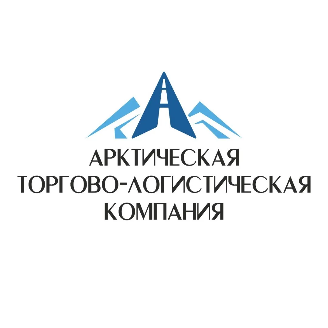 АРКТИЧЕСКАЯ ТОРГОВО-ЛОГИСТИЧЕСКАЯ КОМПАНИЯ
