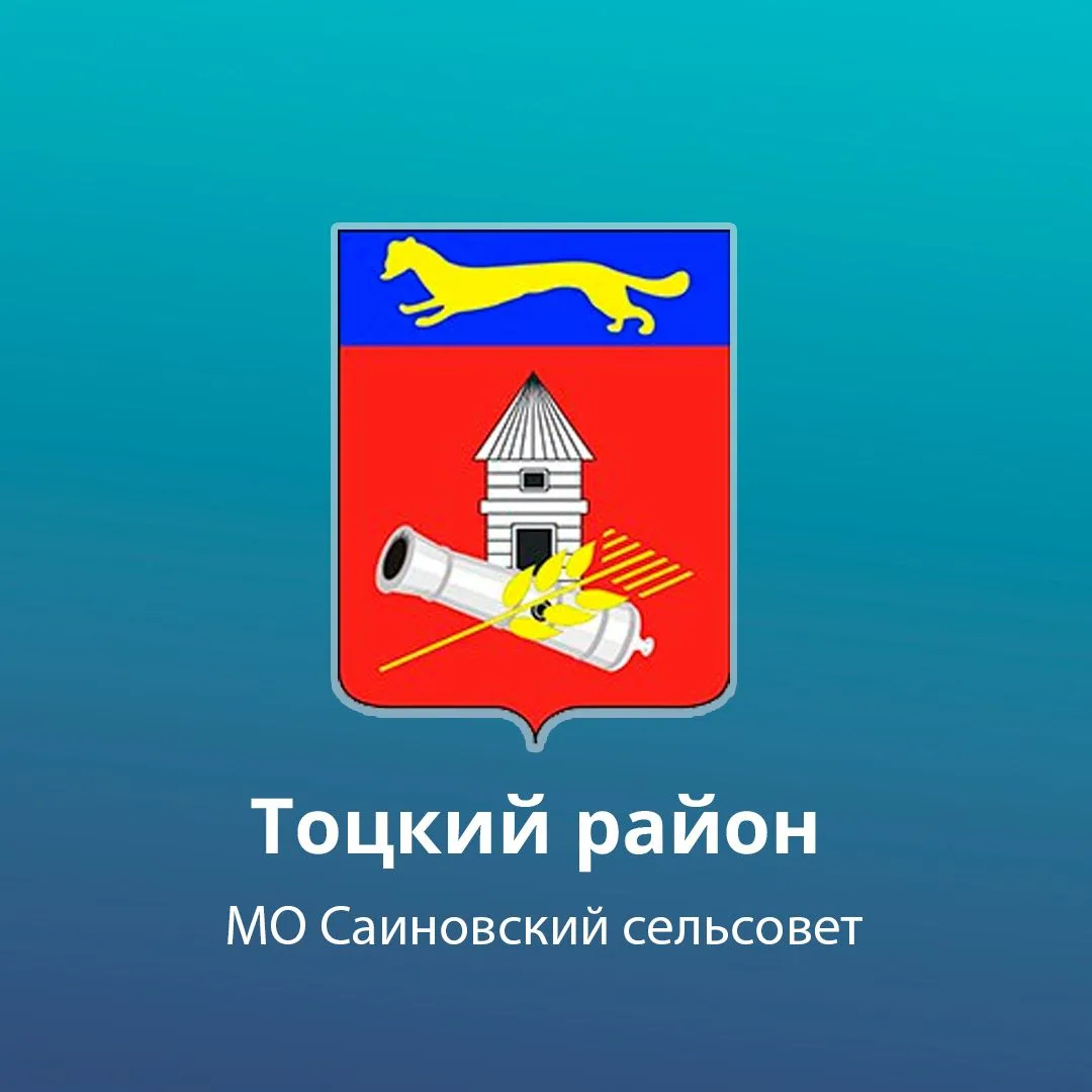 Администрация Саиновского сельсовета