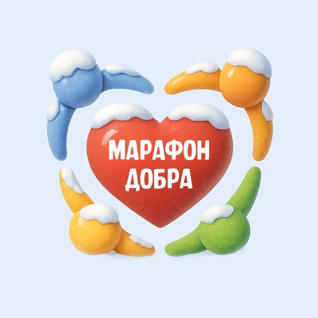 «Марафон добра». Благотворительный фонд