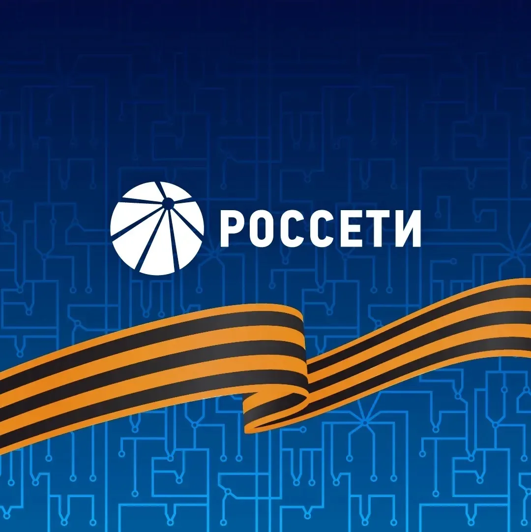 Россети