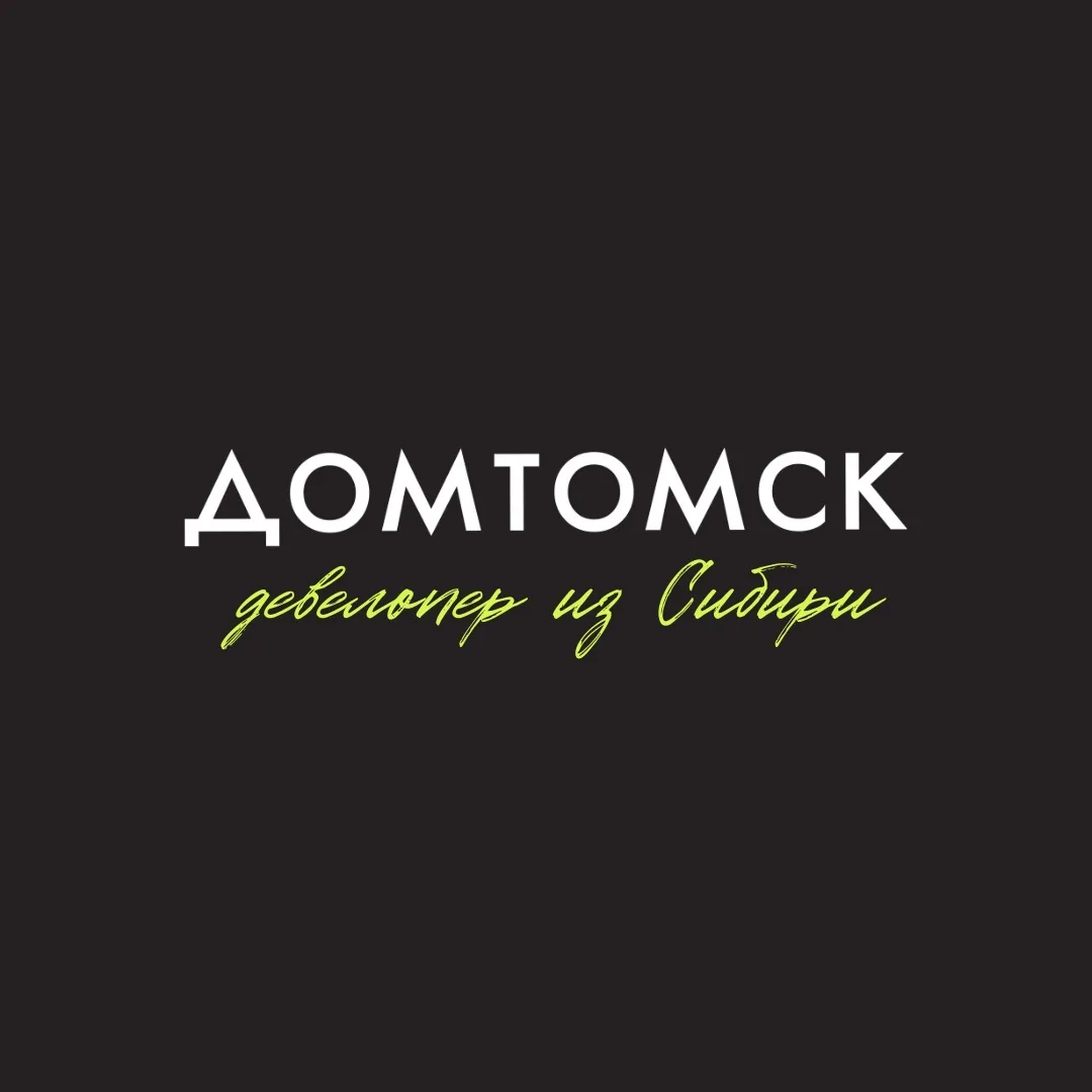 ДОМТОМСК | Строительная компания