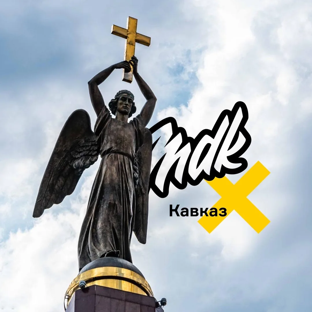 MDK Кавказ — канал в мессенджере MAX