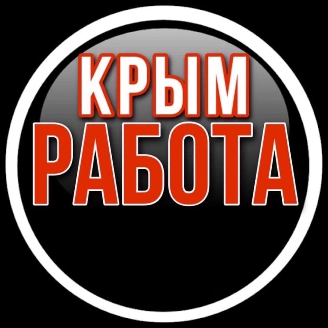 КРЫМ Работа — канал в мессенджере MAX