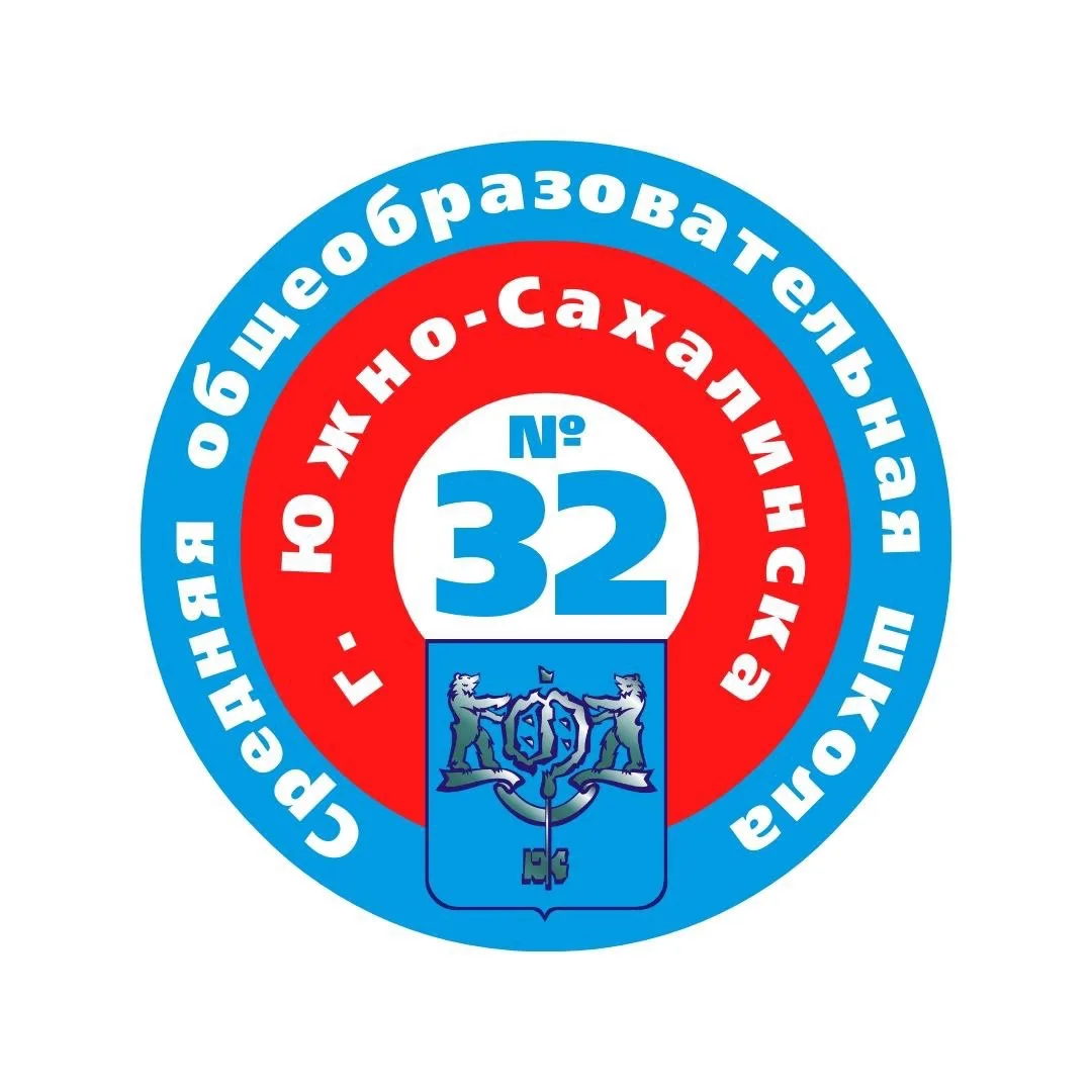 МАОУ СОШ №32 г. Южно-Сахалинска — канал в мессенджере MAX