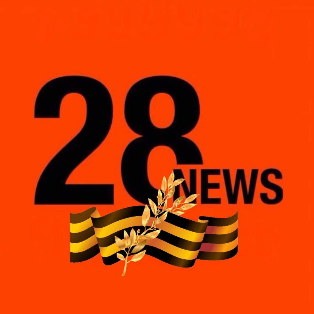 28news - Новости Благовещенска