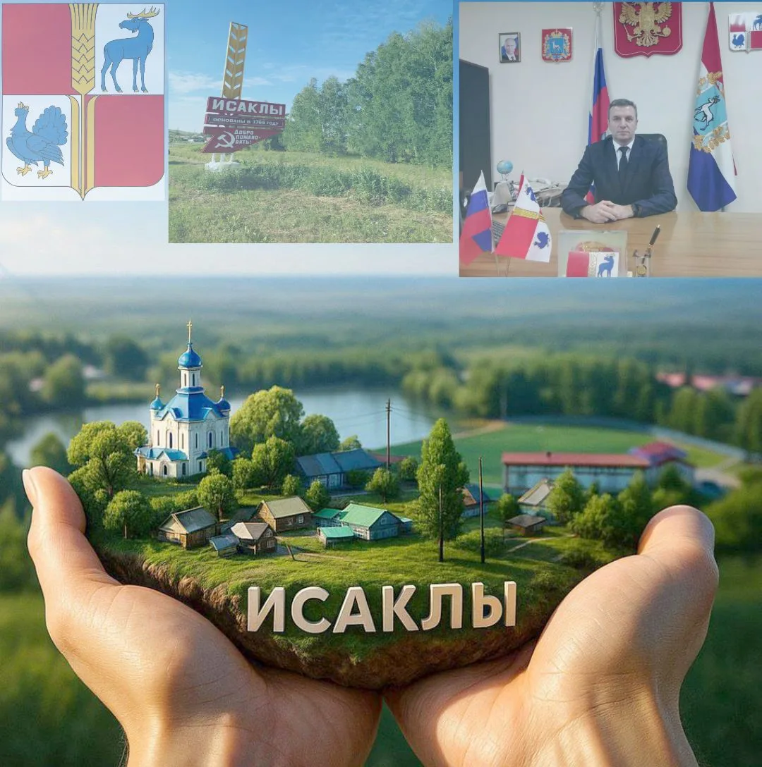 Исаклинский район — канал в мессенджере MAX