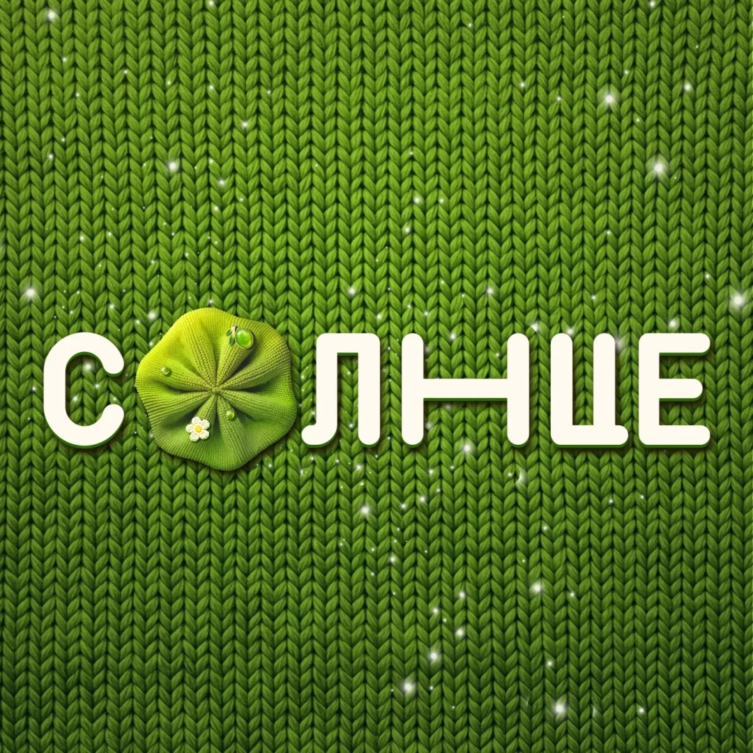 Телеканал СОЛНЦЕ