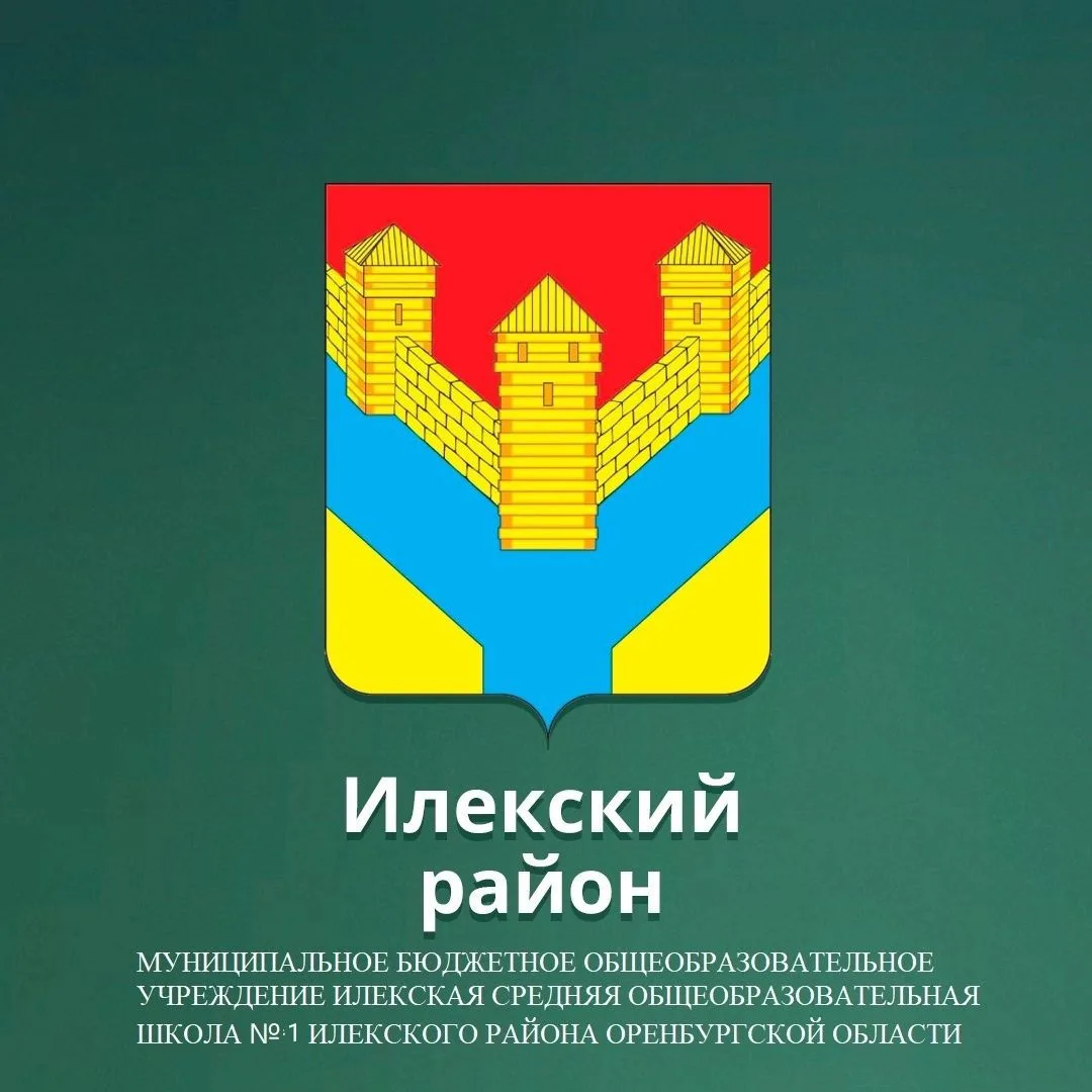 МБОУ ИСОШ №1