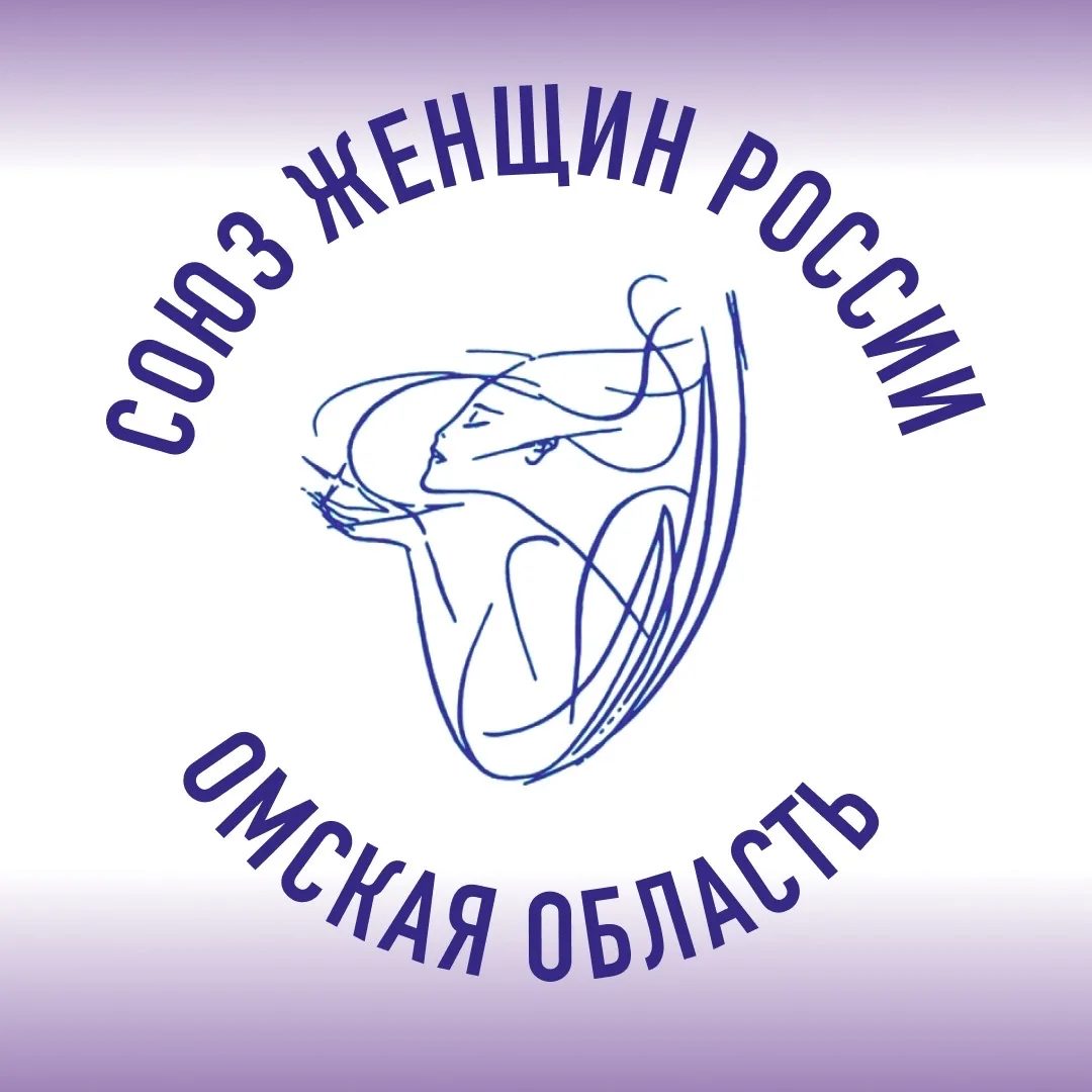 Союз женщин России. Омское отделение — канал в мессенджере MAX
