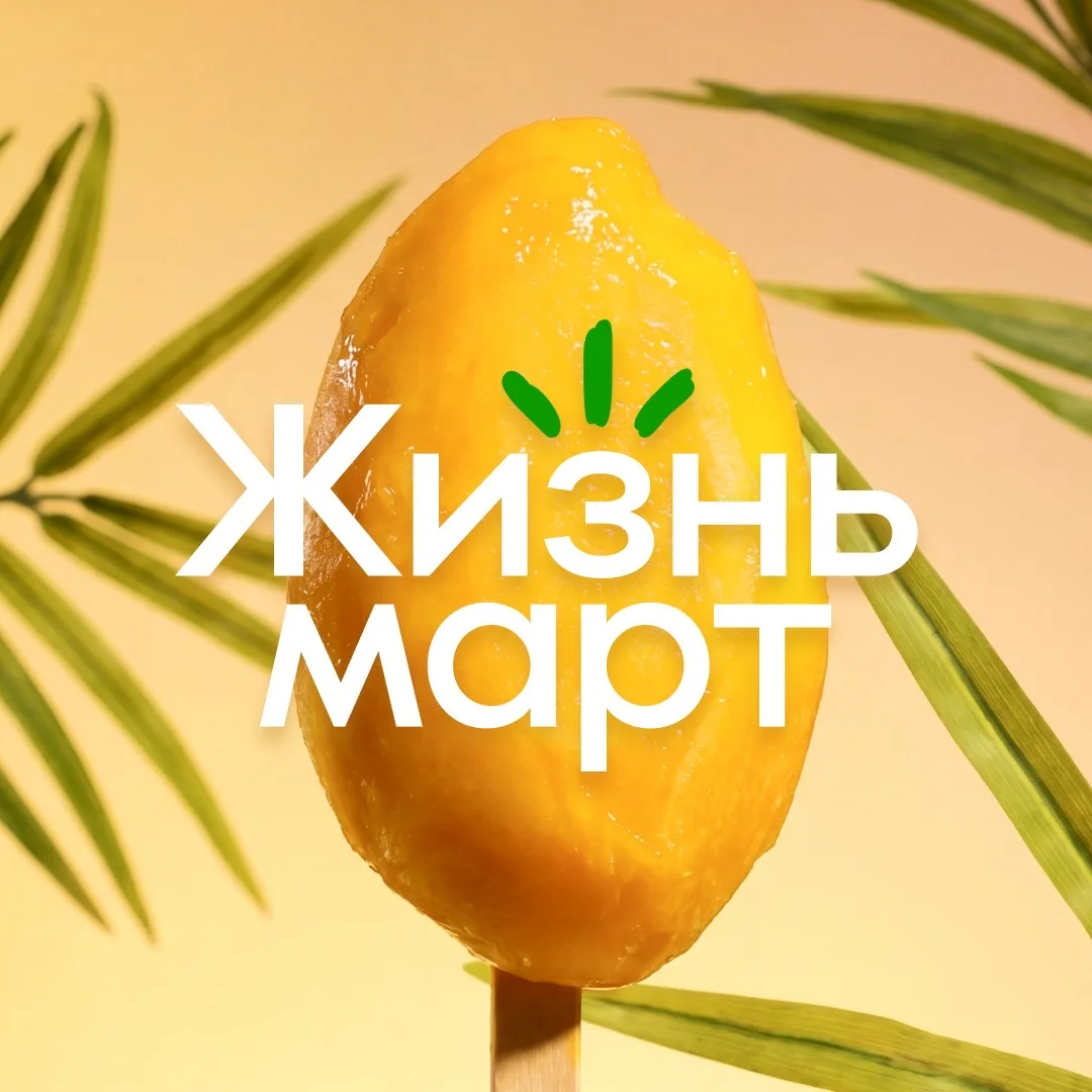 Жизньмарт