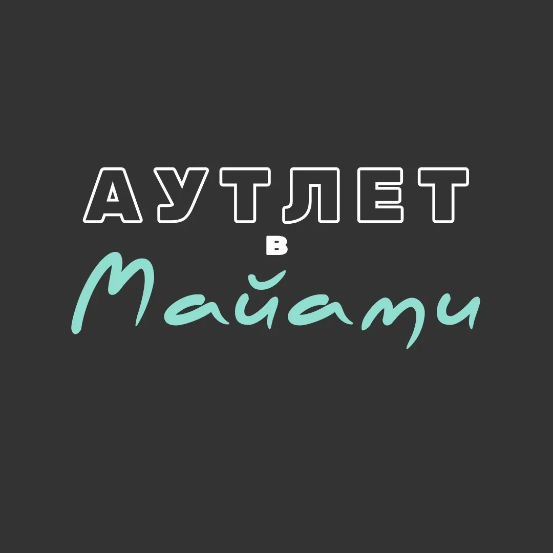 Аутлет в Майами