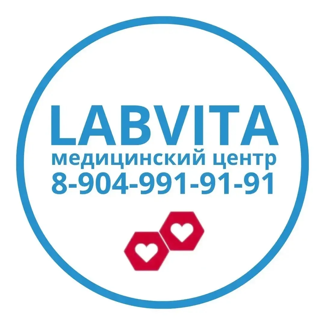 Медицинский центр LABVITA ❤️ («Лабвита»)