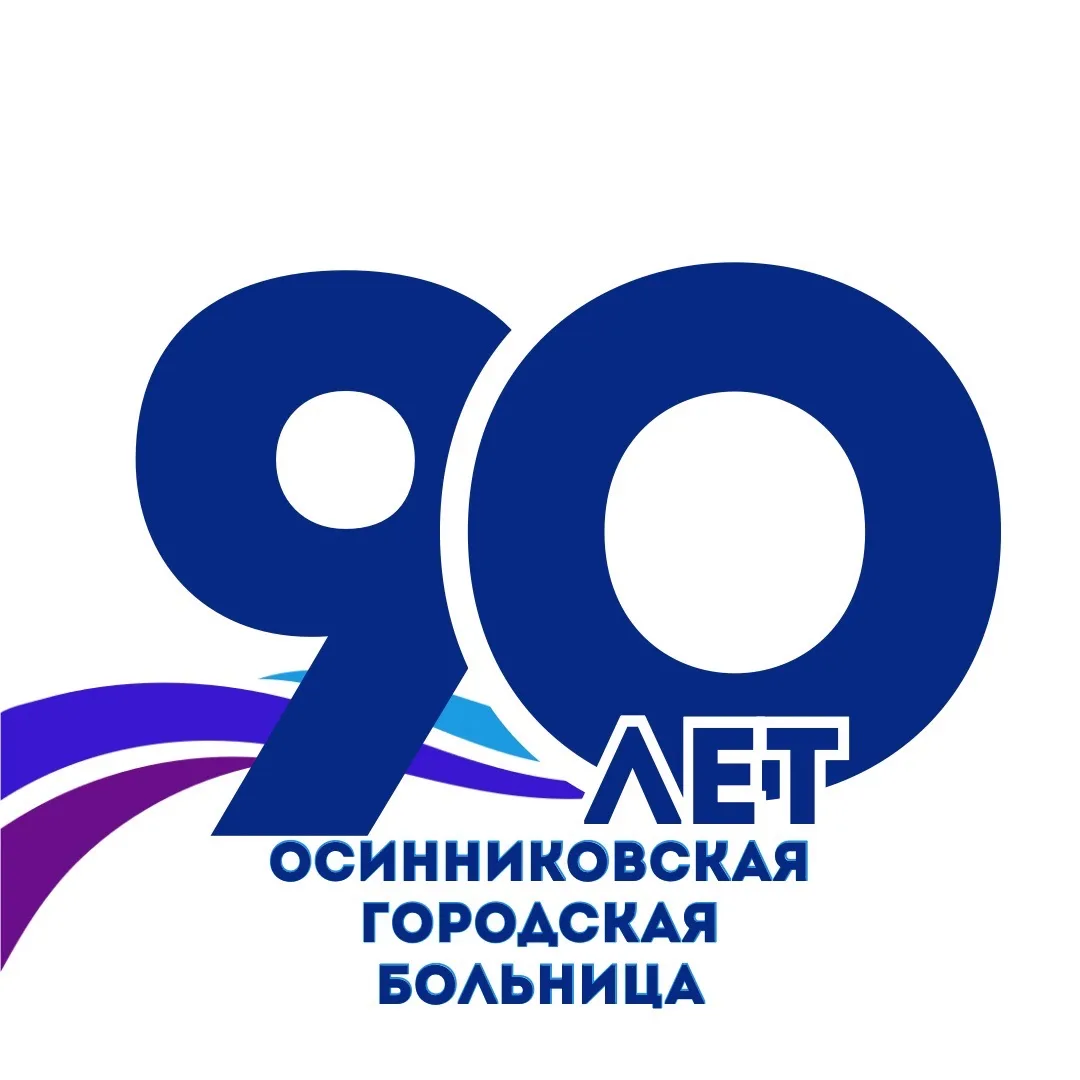 Осинниковская городская больница — канал в мессенджере MAX