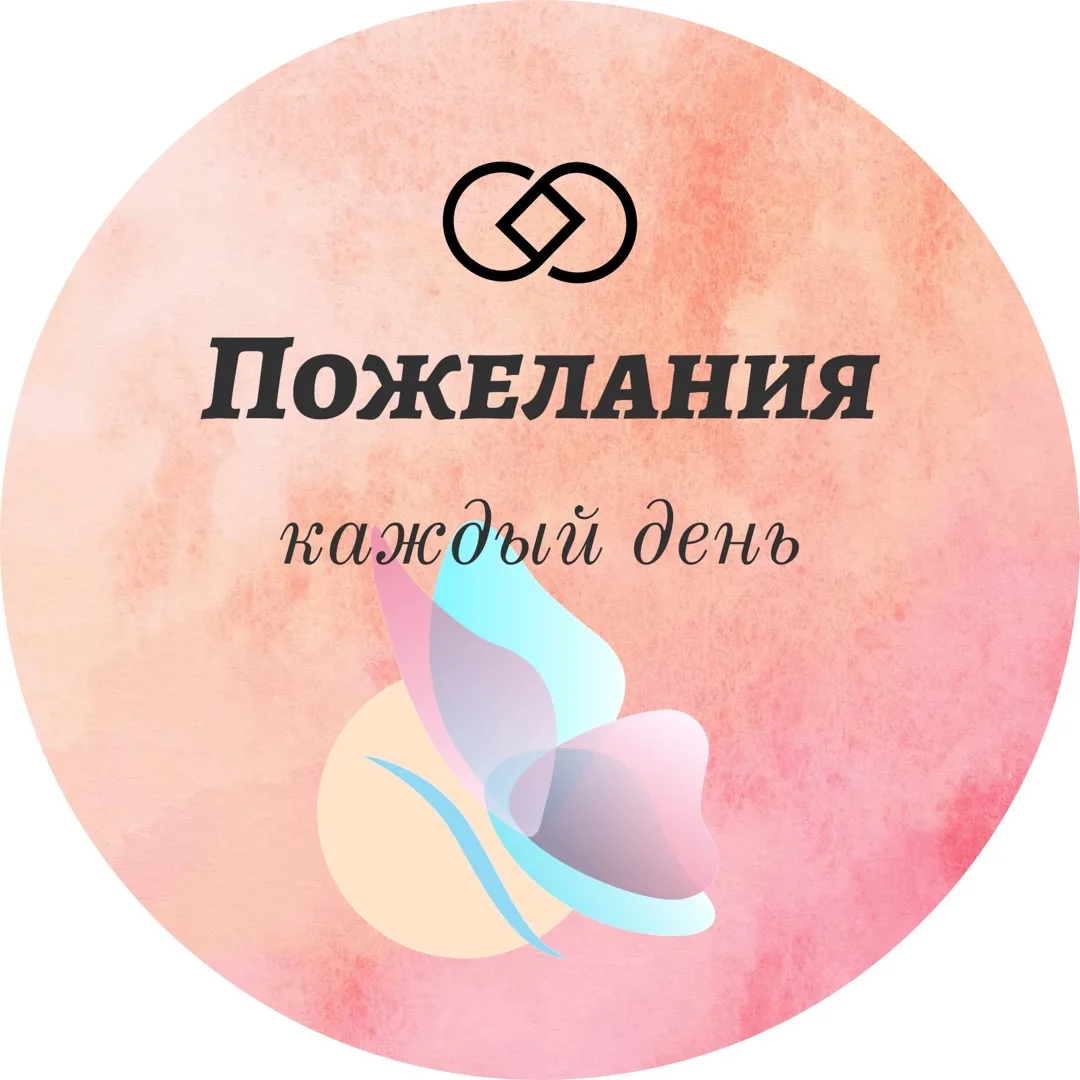 Открытки | Пожелания | Поздравления — канал в мессенджере MAX