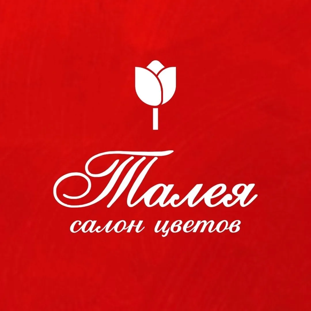 Талея в МАХ