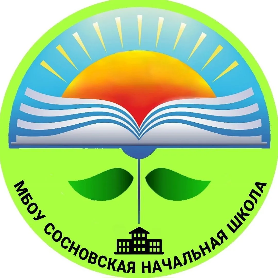 МБОУ Сосновская НШ