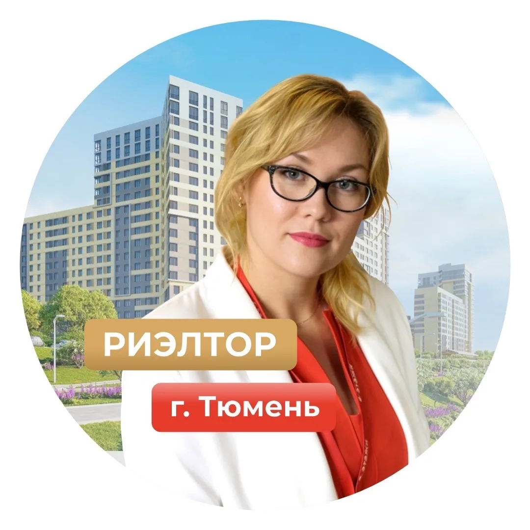 Недвижимость Тюмени — канал в мессенджере MAX