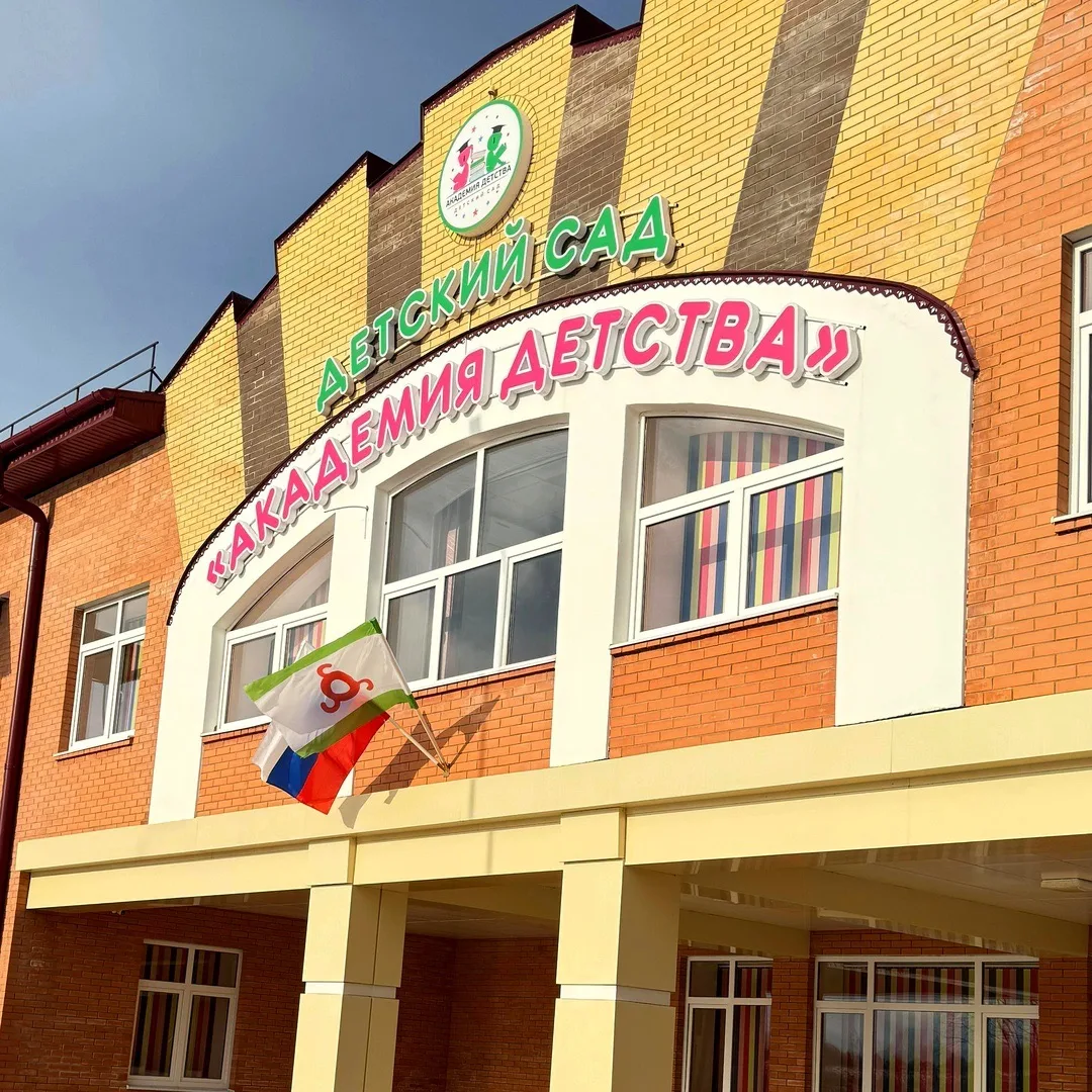 ГБДОУ "Детский сад №5 г. Магас "Академия детства" — канал в мессенджере MAX