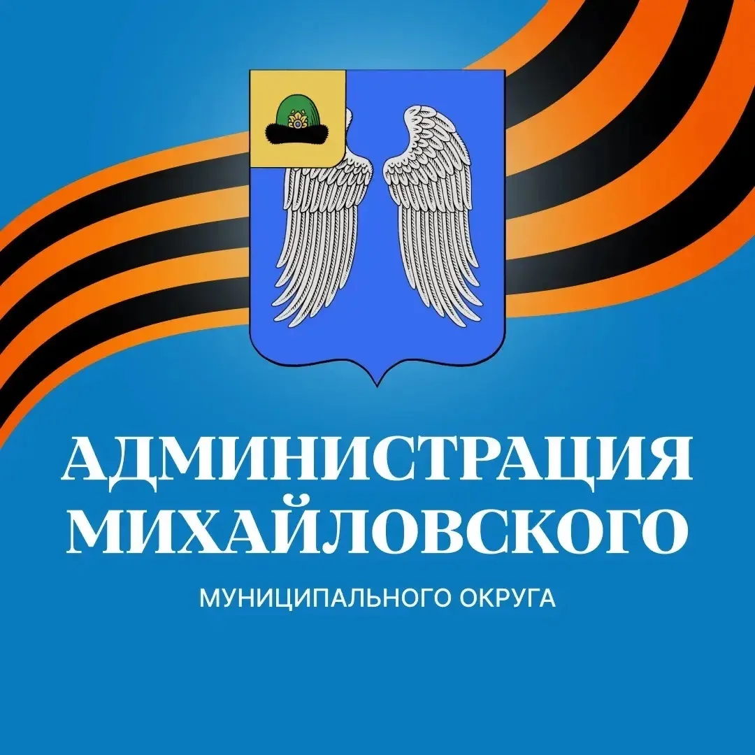 Администрация Михайловского округа