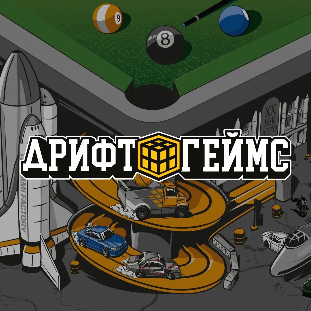 ДРИФТ ГЕЙМС - дрифт в Екатеринбурге — канал в мессенджере MAX
