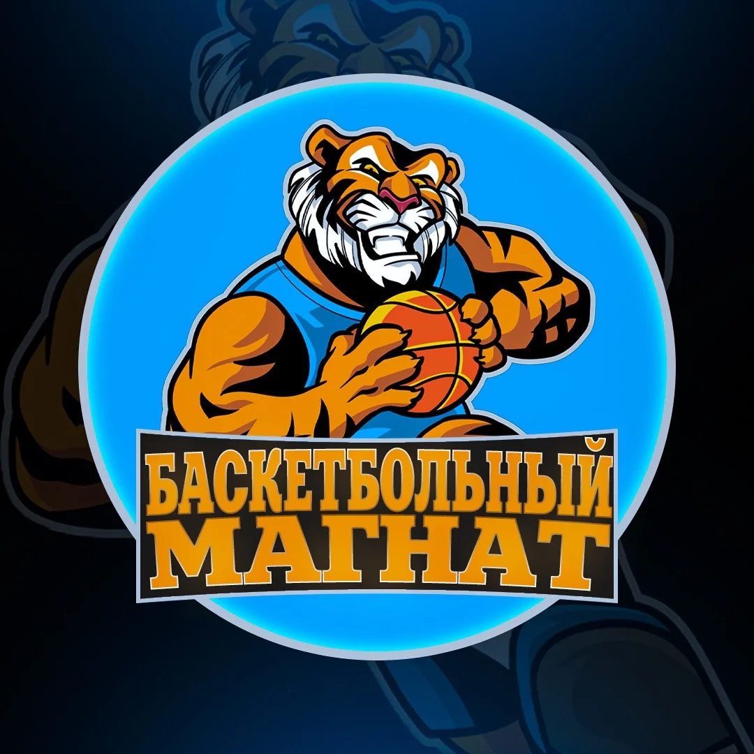 Баскетбольный Магнат | Прогнозы на баскетбол | Ставки на баскетбол | НБА | Евролига | — канал в мессенджере MAX