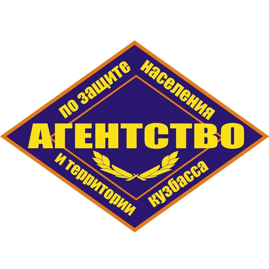 ГКУ Агентство по защите населения и территории Кузбасса