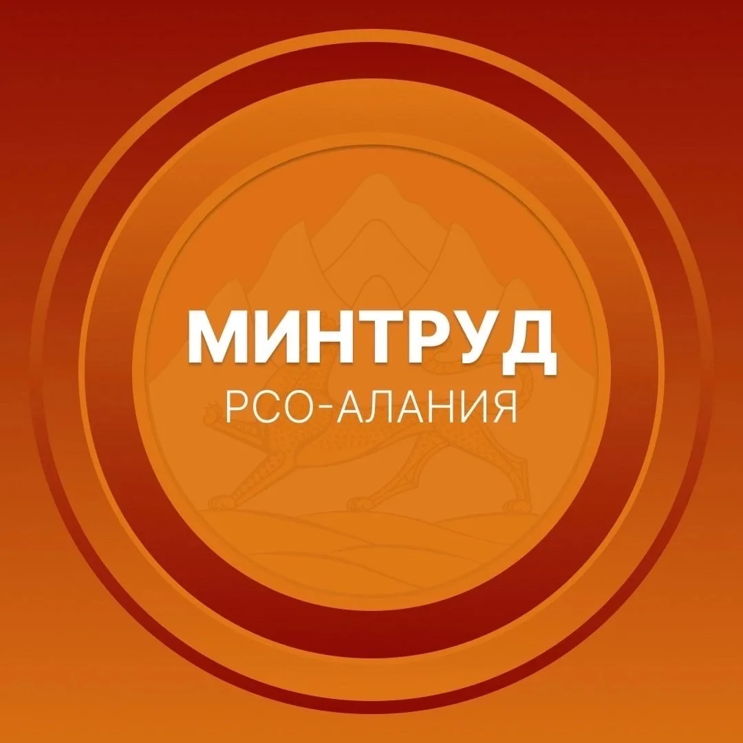 Минтруд РСО-Алания — канал в мессенджере MAX