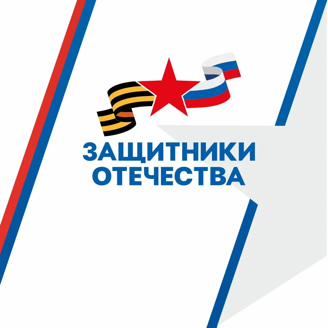 Защитники Отечества — канал в мессенджере MAX