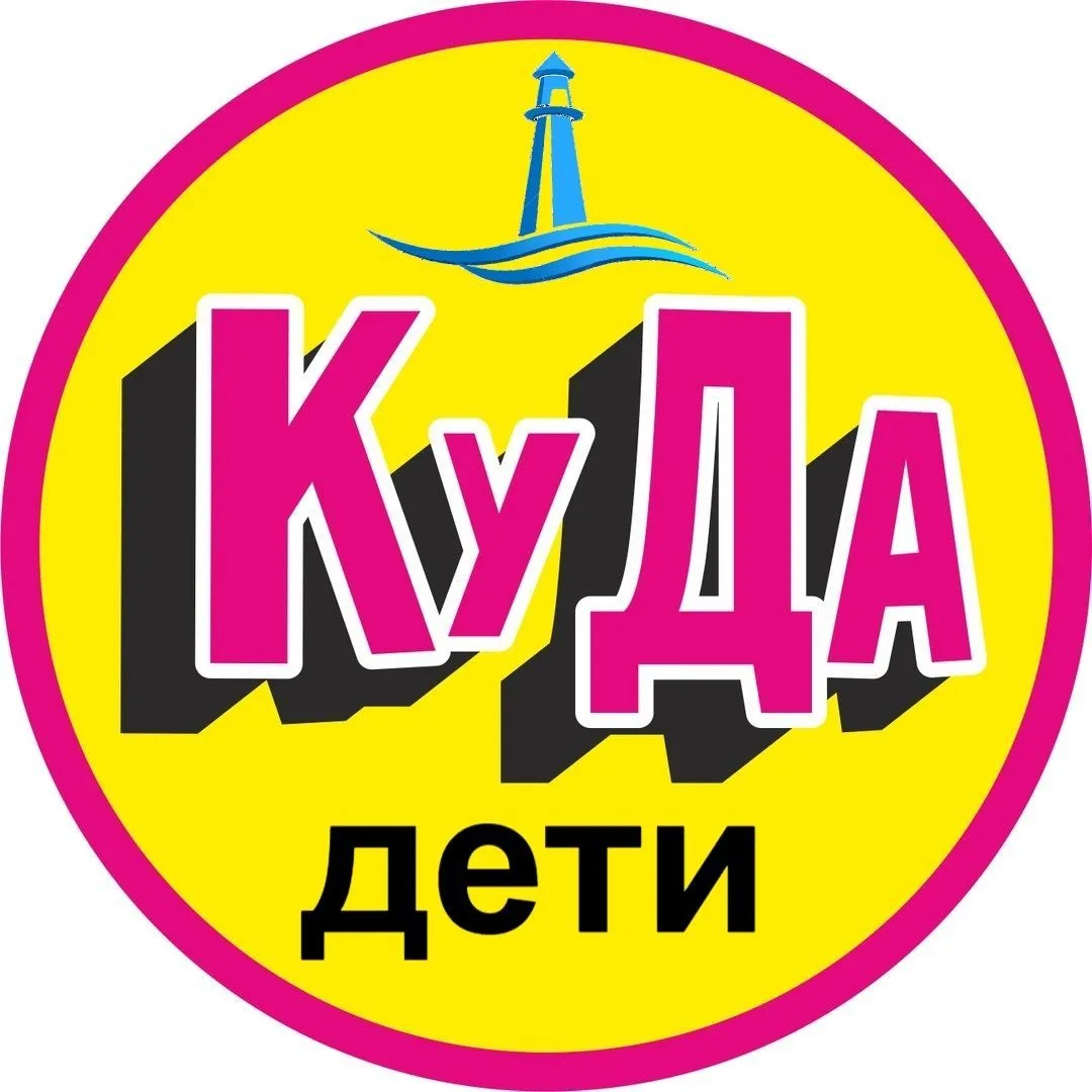 Детская Афиша Владивосток. Куда дети