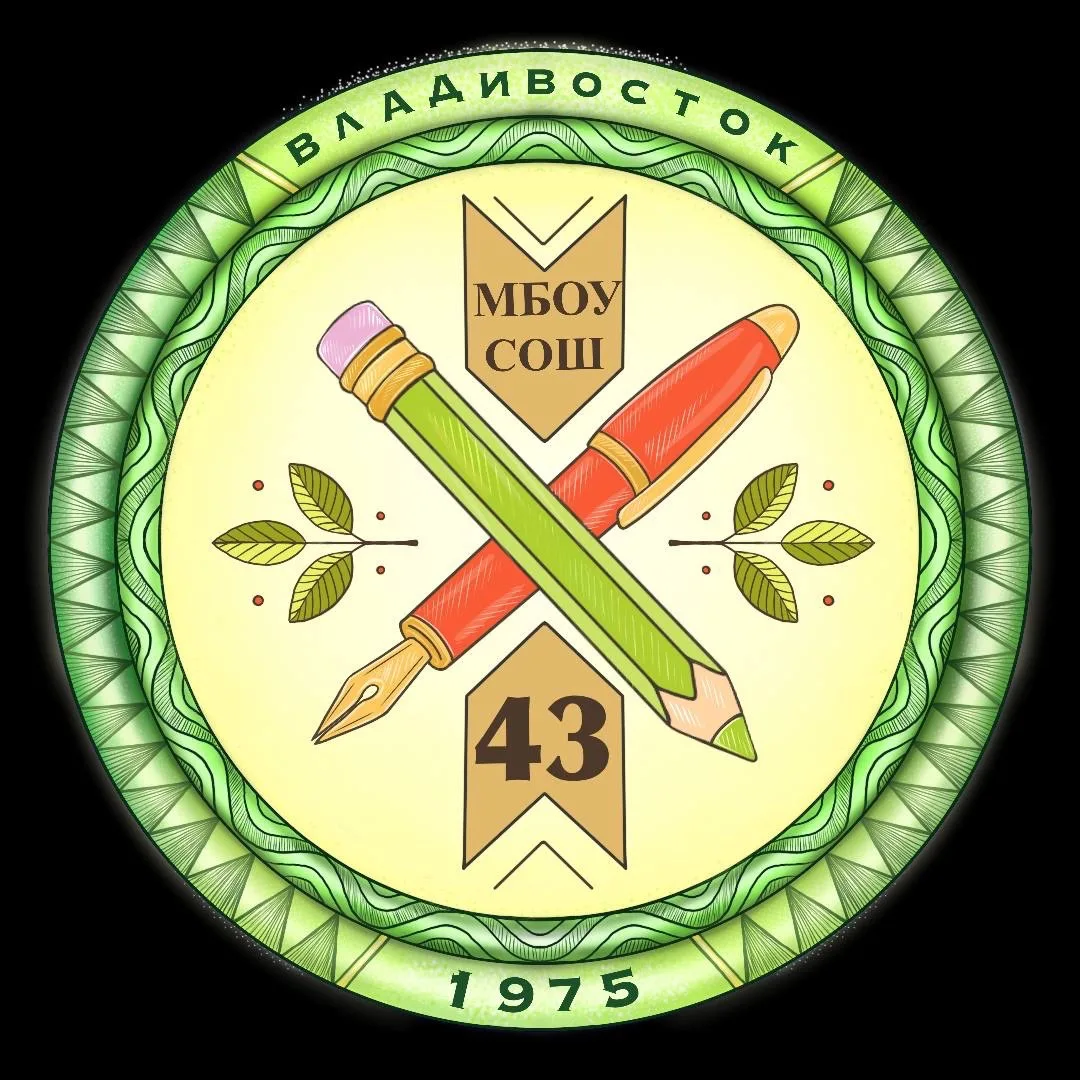 МБОУ "СОШ 43" Владивосток — канал в мессенджере MAX