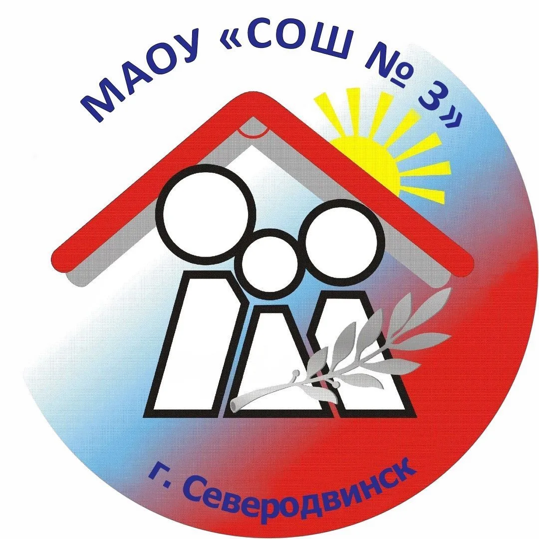 МАОУ "СОШ №3", Северодвинск — канал в мессенджере MAX