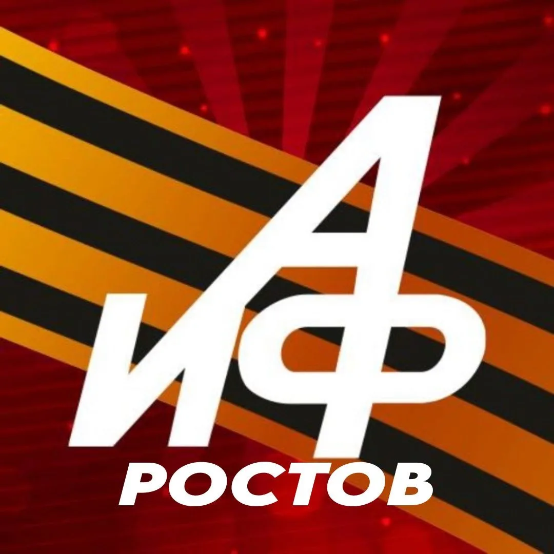АиФ Ростов | Новости Ростова