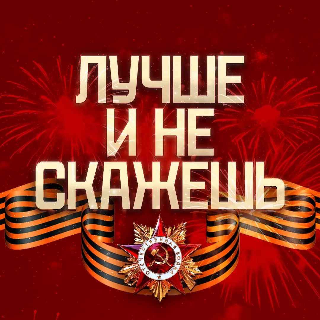 Лучше и не скажешь