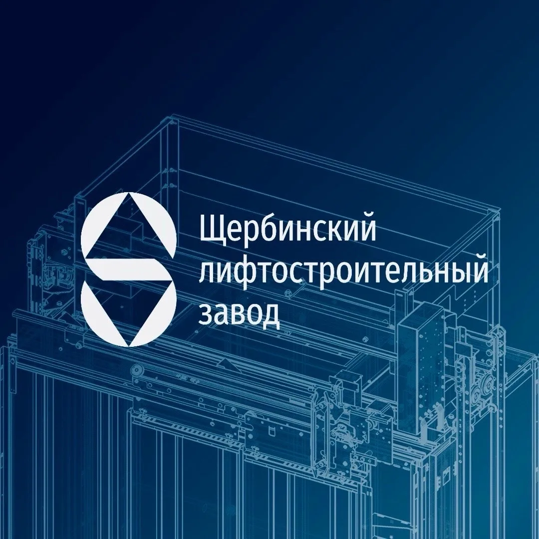 Щербинский лифтостроительный завод — канал в мессенджере MAX