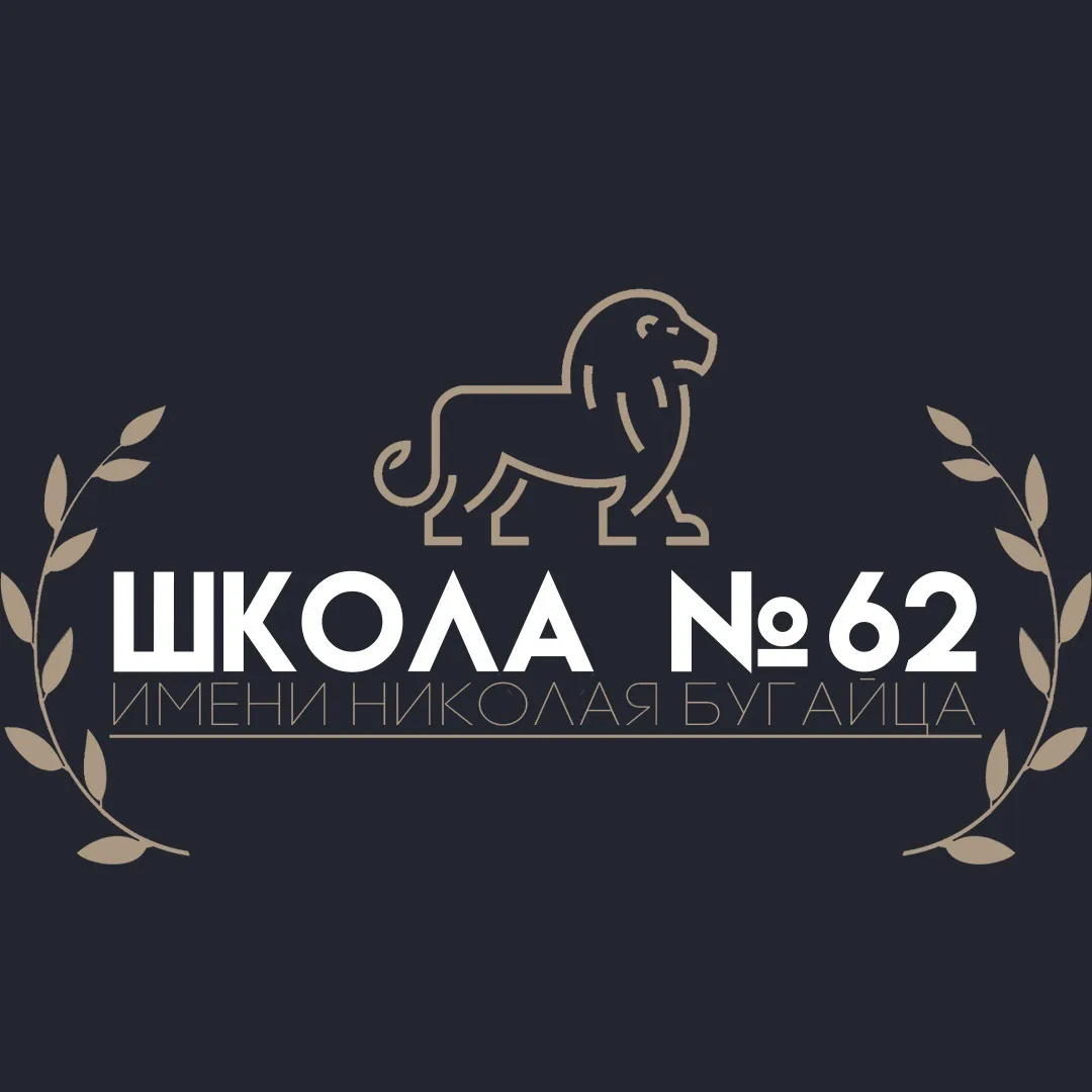 МАОУ СОШ №62 Краснодар