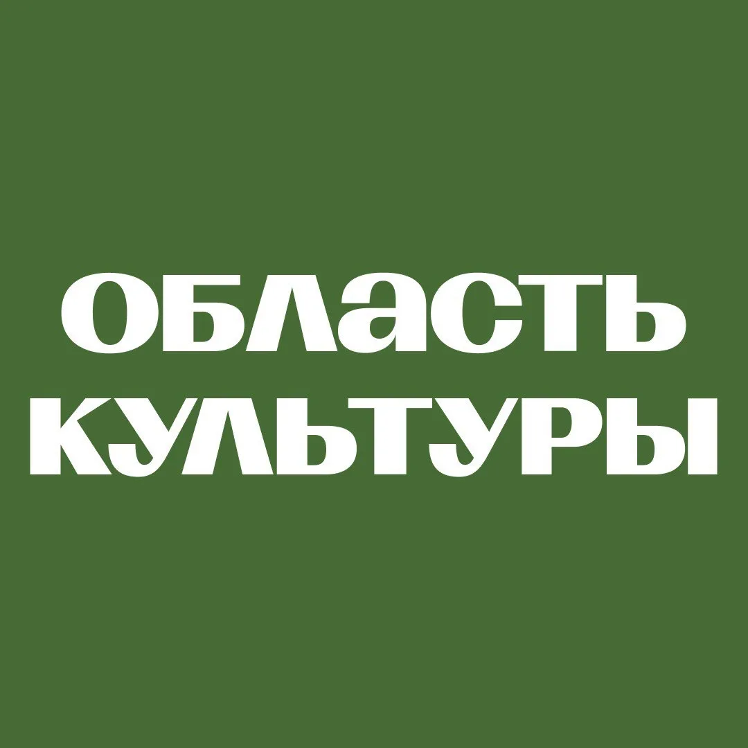 Культура Томской области