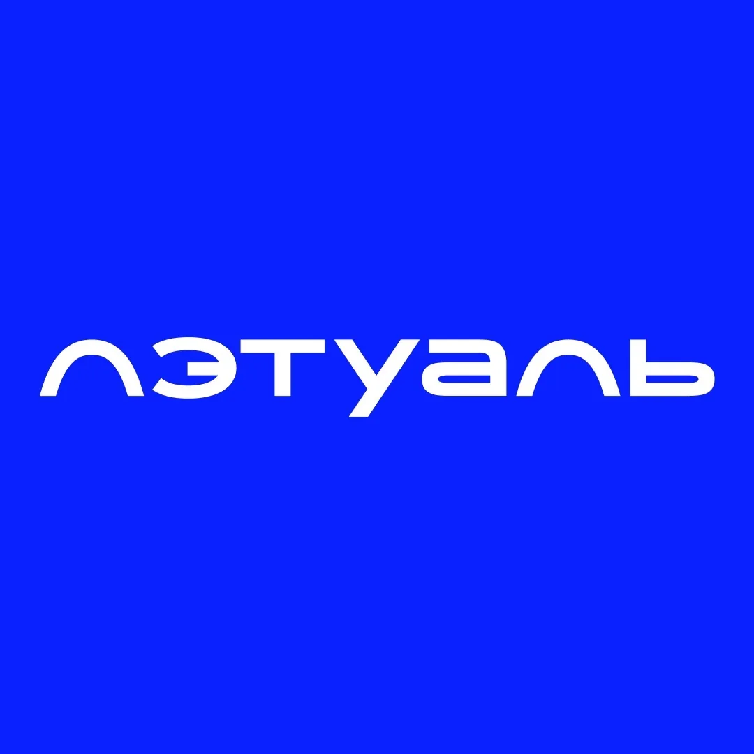 ЛЭТУАЛЬ — канал в мессенджере MAX