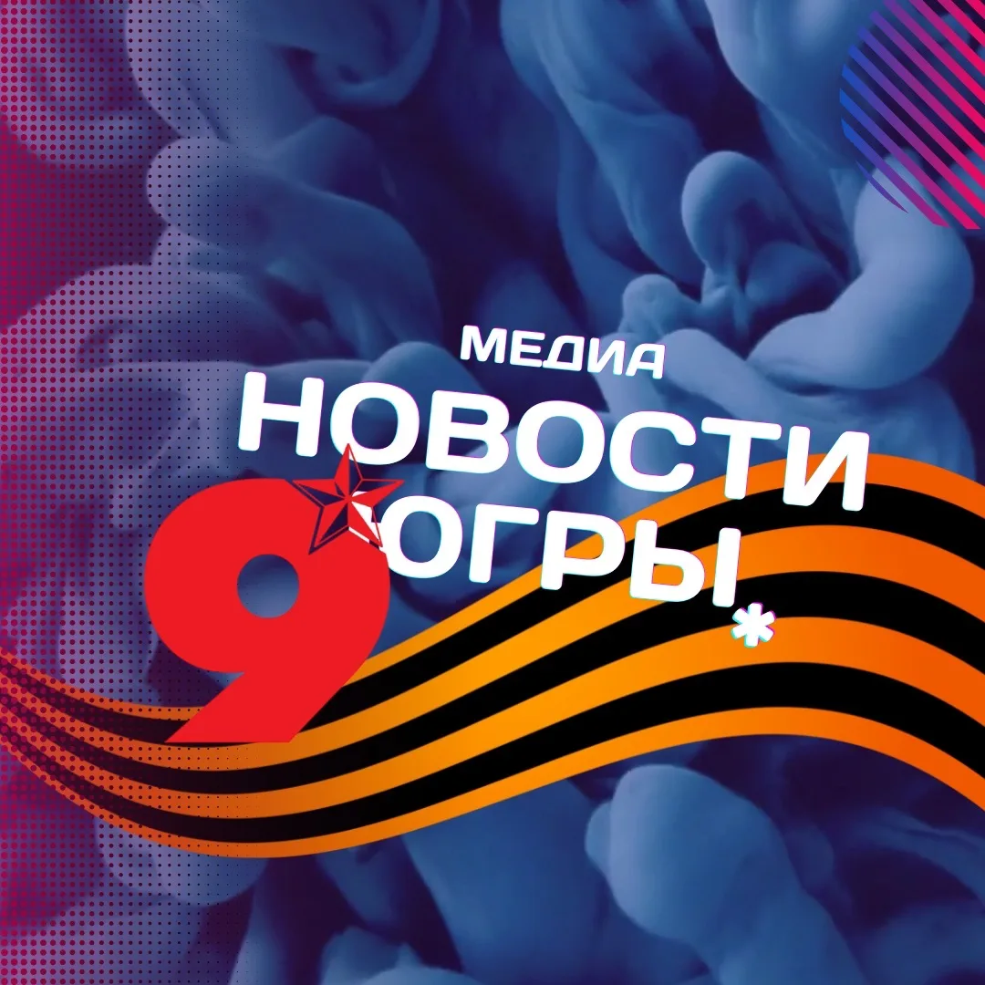Новости Югры