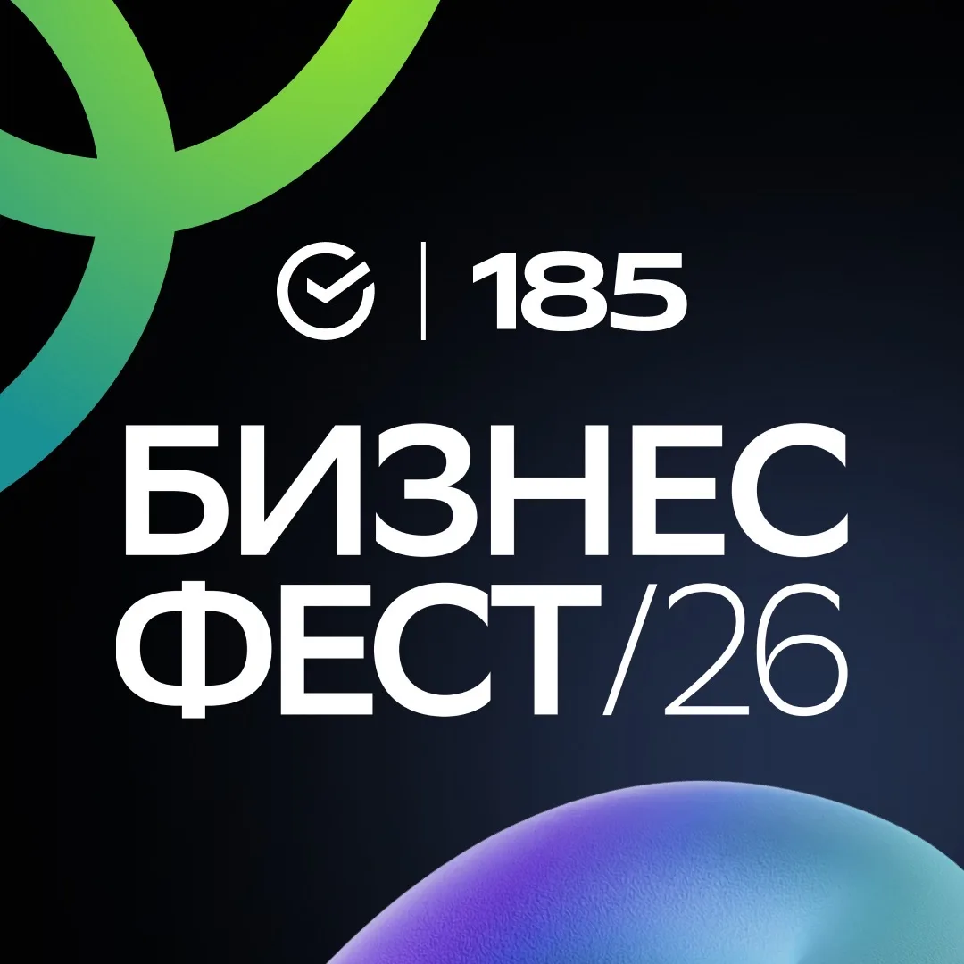 Бизнес-Фест — канал в мессенджере MAX