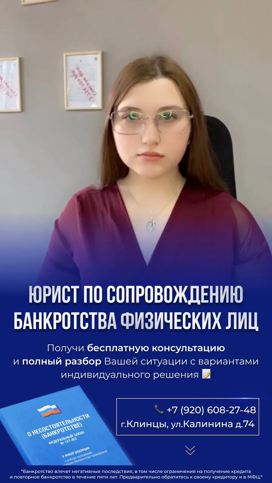 Высоцкая Лилия | Банкротство граждан