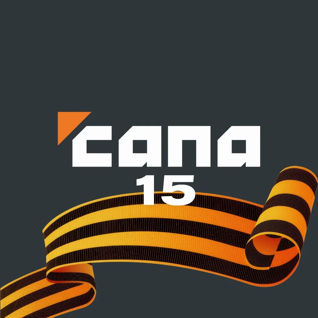Сапа 15