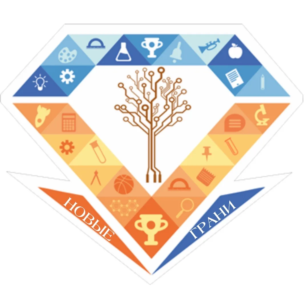 МАОУ "Образовательный центр "Новые грани"