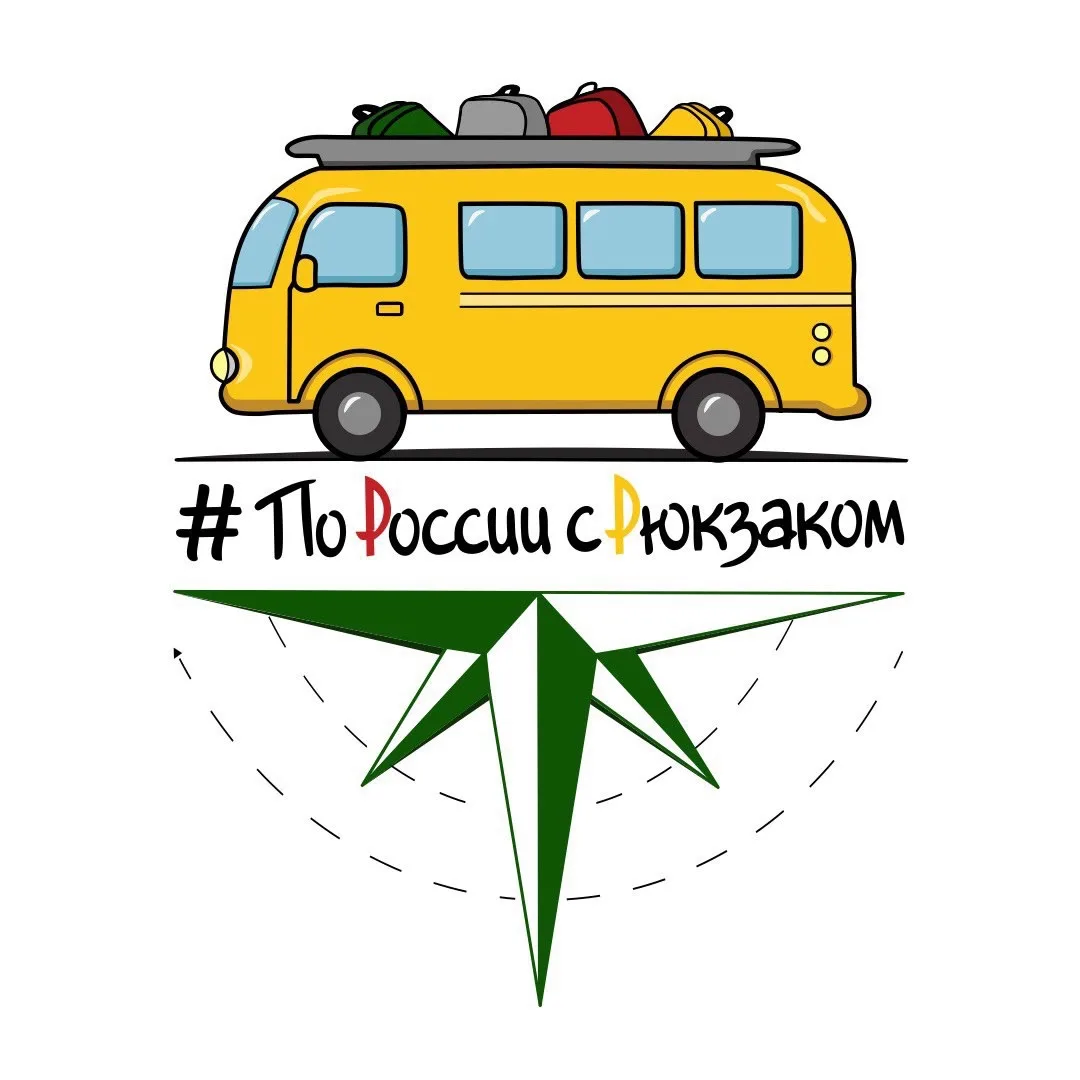 Автобусные туры по России | #ПоРоссиисРюкзаком — канал в мессенджере MAX
