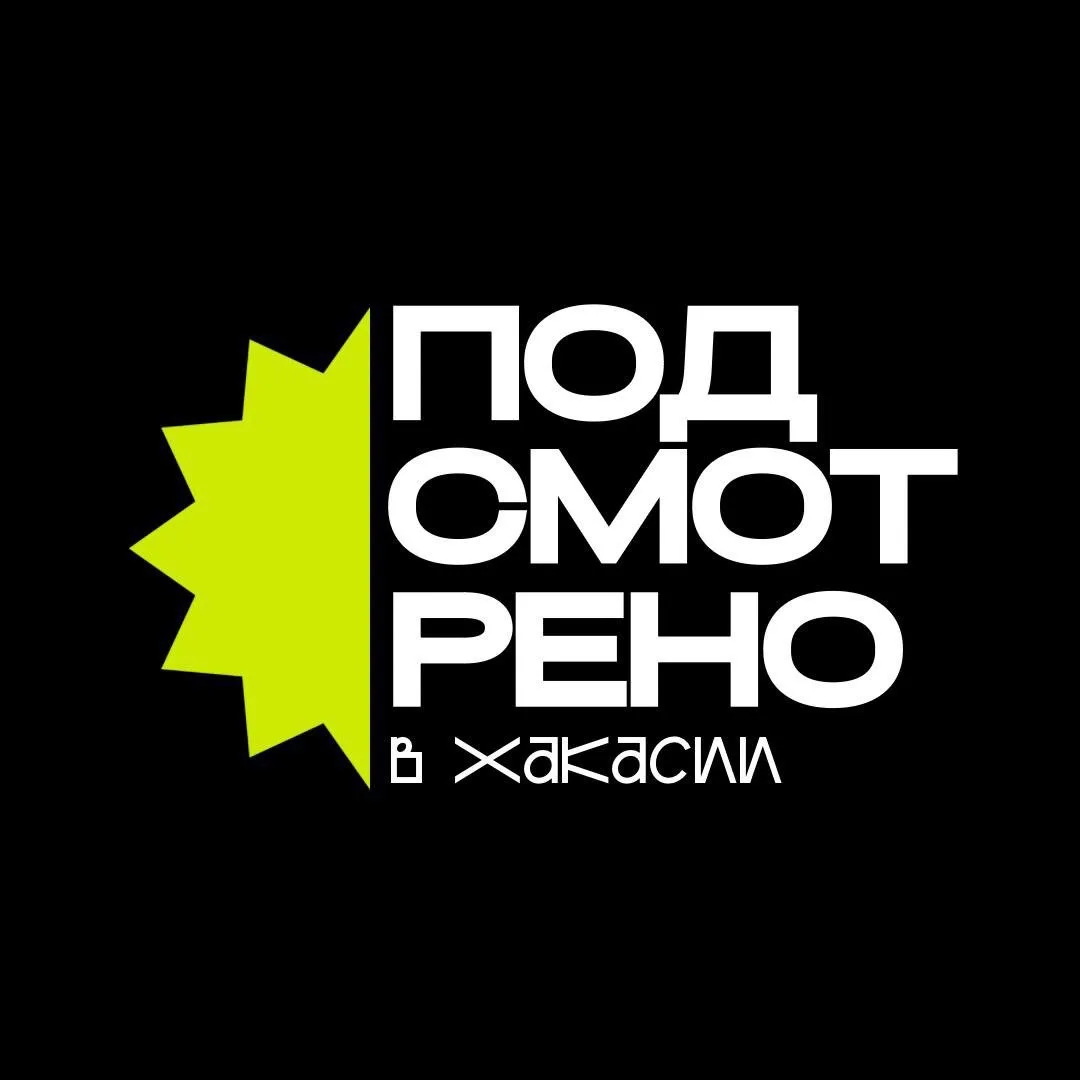 Подсмотрено в Хакасии