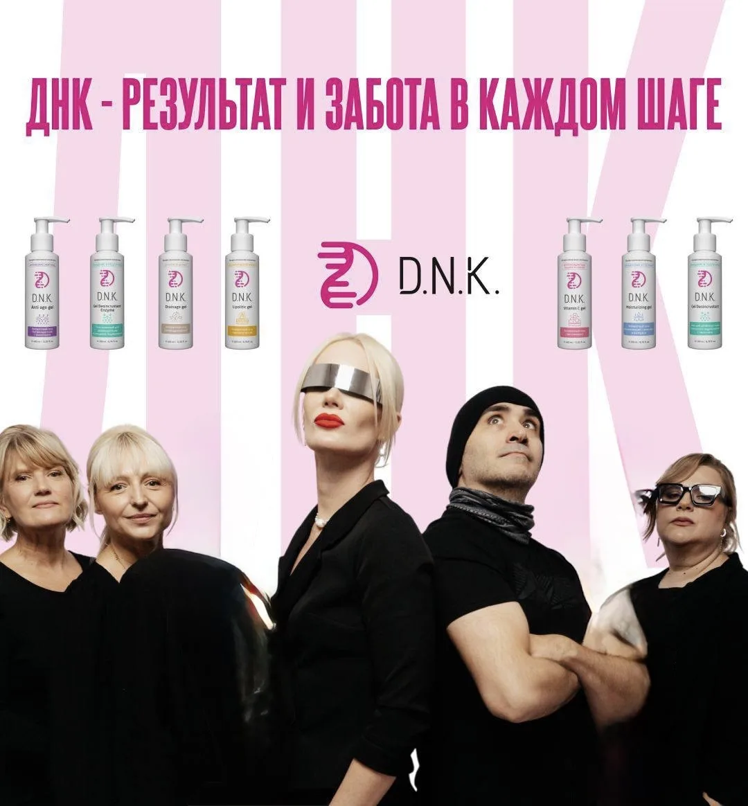 ООО ДНК