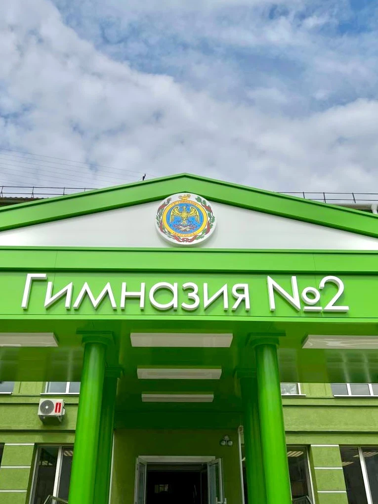 МБОУ "Гимназия №2" (официальный канал)
