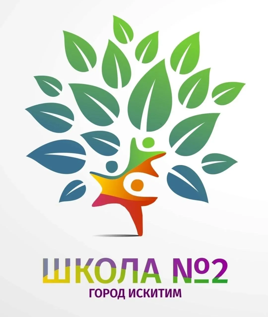МБОУ СОШ № 2 г. Искитима Новосибирской области