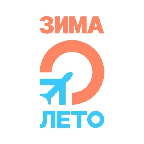 Турагентство ЗИМА-ЛЕТО