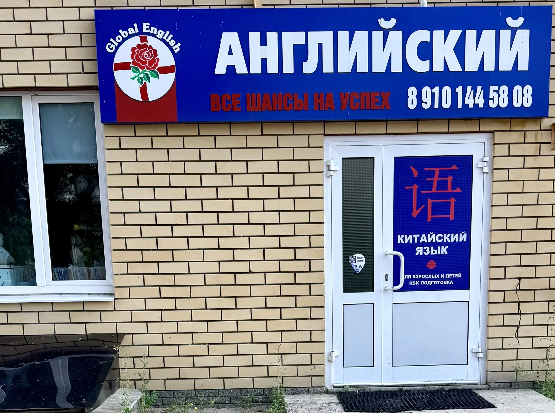 Global English- языковая школа г. Дзержинск — канал в мессенджере MAX